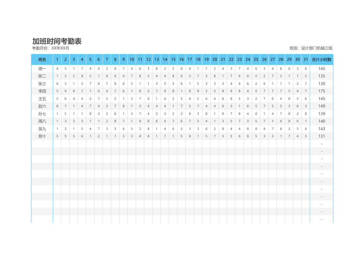 考勤表-加班考勤表-工时考勤表.xlsx