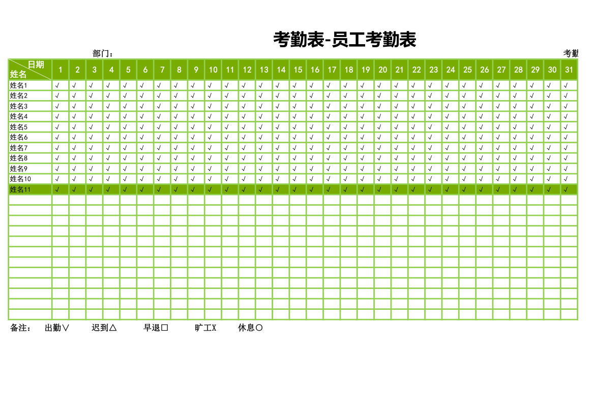 考勤表-员工考勤表.xls第1页