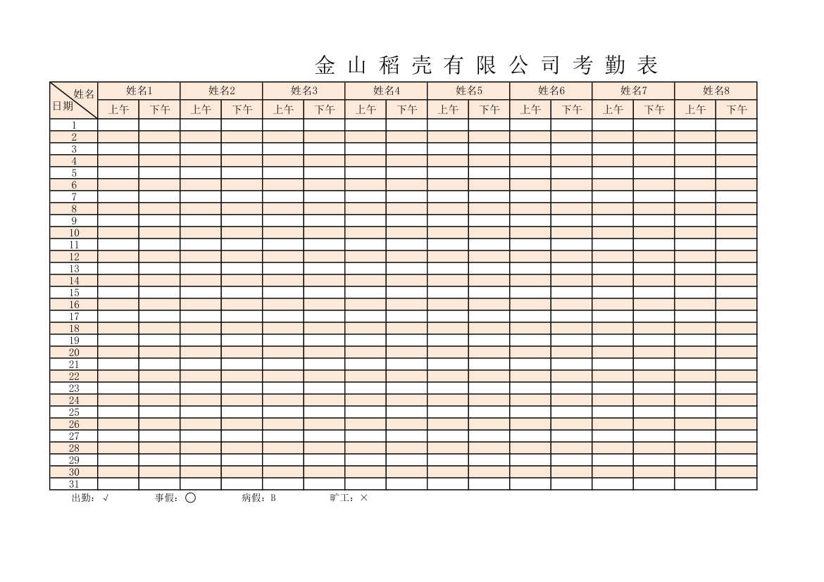 简约月度考勤表.xlsx第1页