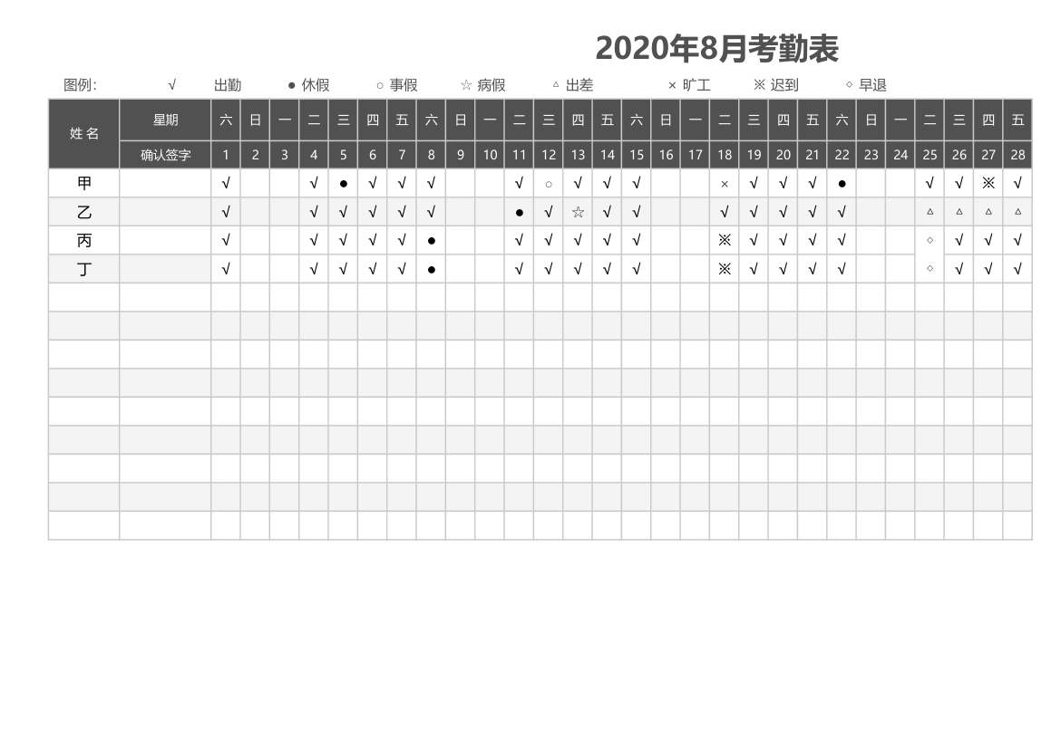 签字确认的自动考勤表.xlsx