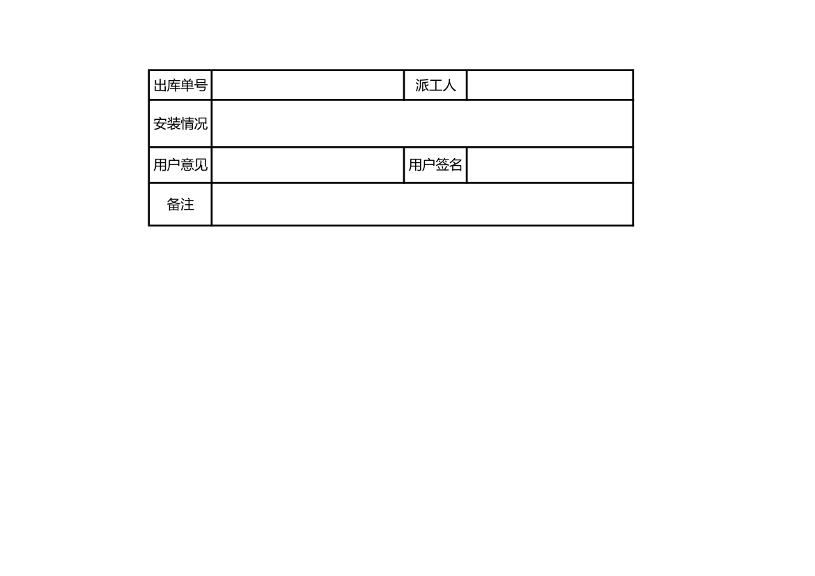 安装派工单.xlsx第2页