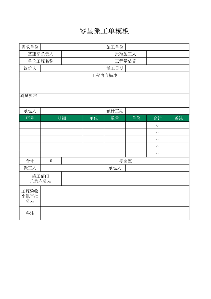 零星派工单模板.xlsx