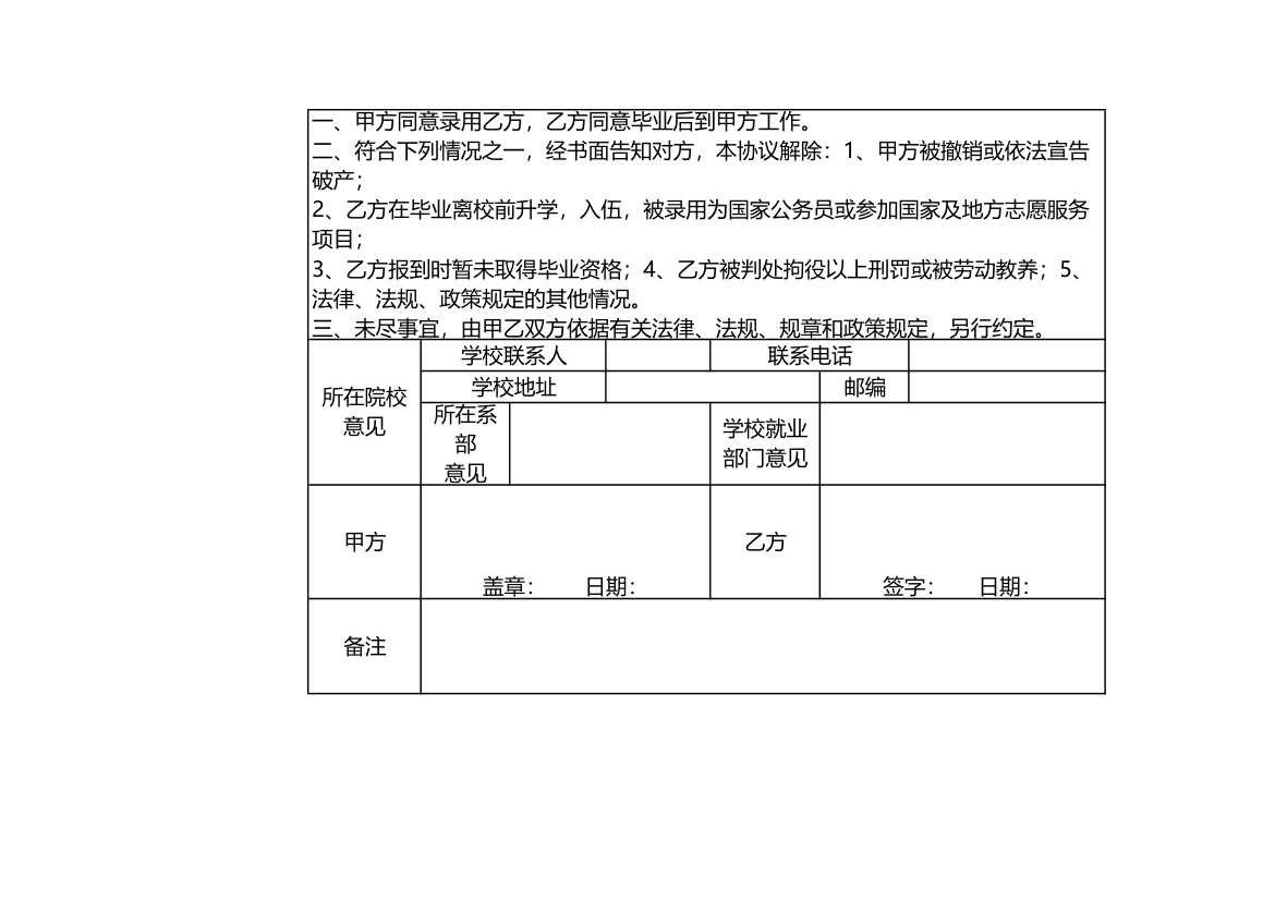 毕业生就业协议表.xlsx第2页