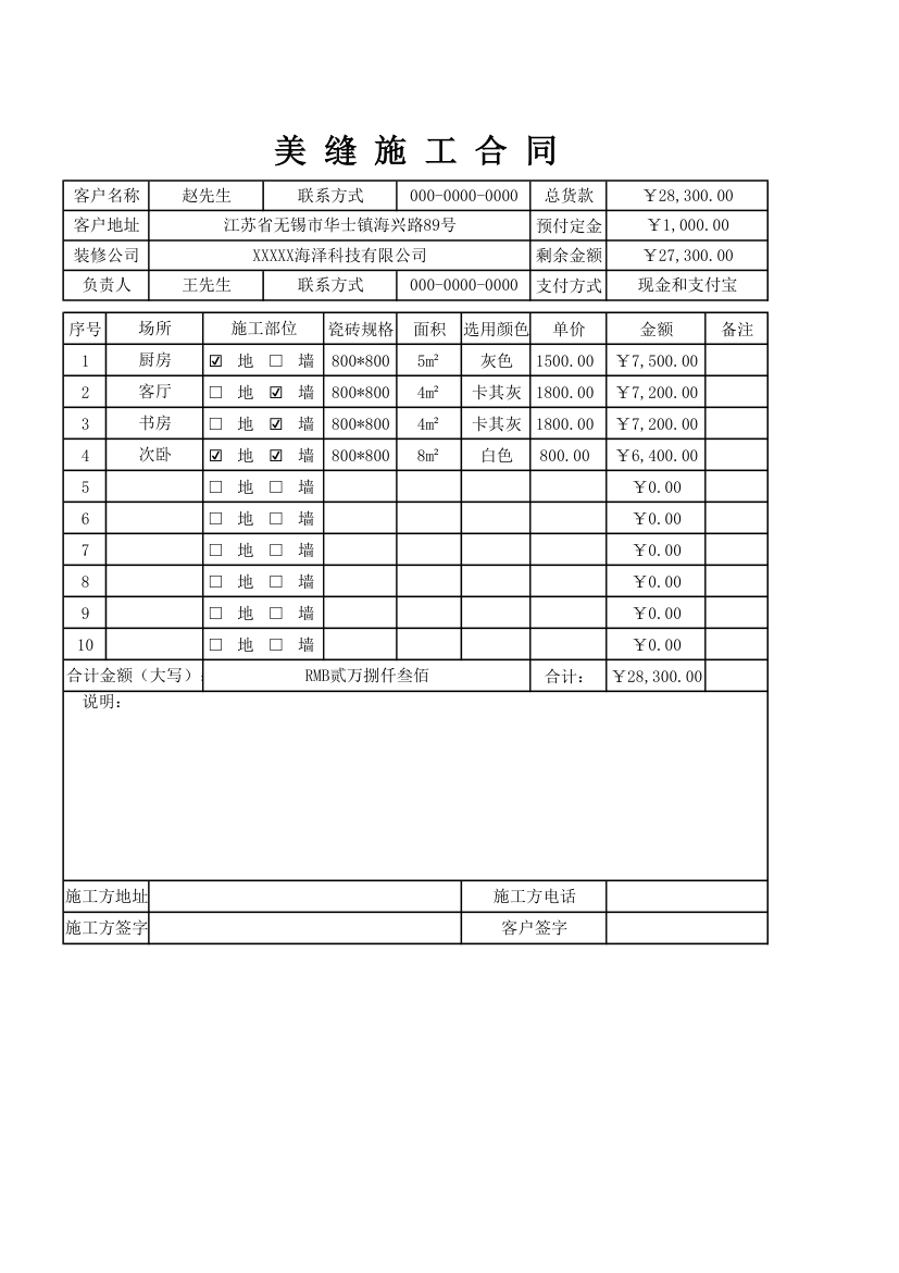 美缝施工合同.xlsx