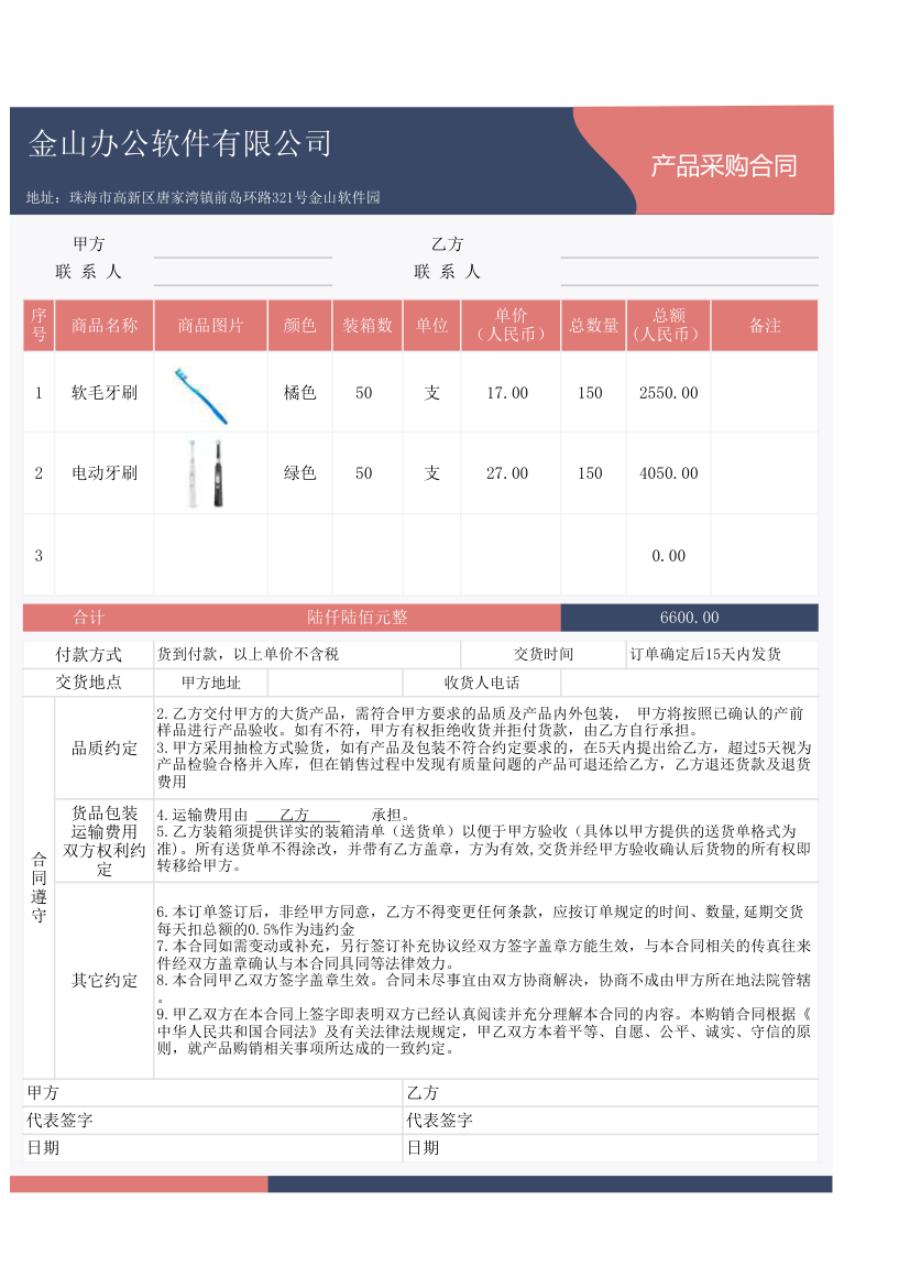 产品采购合同.xlsx第1页