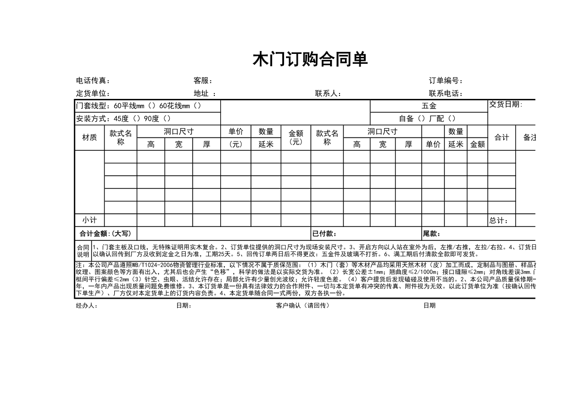 木门订购合同单.xls第1页