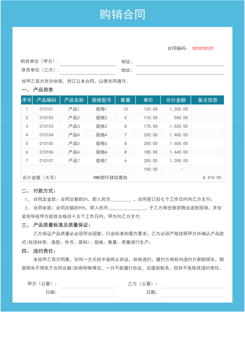 购销合同-销售清单表.xlsx