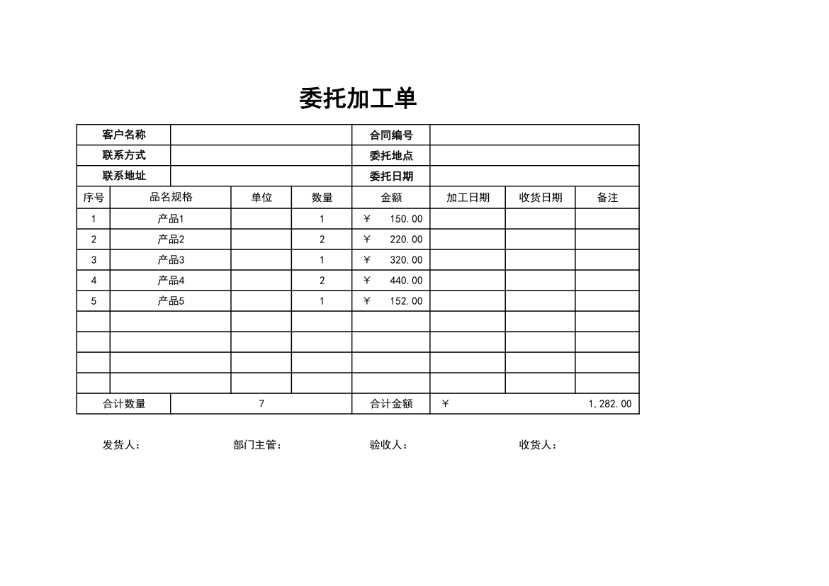 委托加工单（自动计算）.xlsx