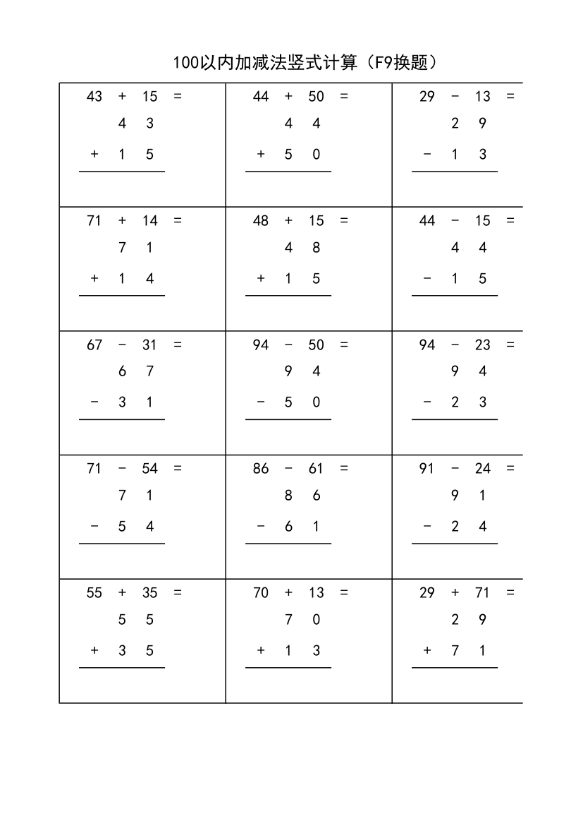 100以内加减法数学竖式计算.xlsx第1页