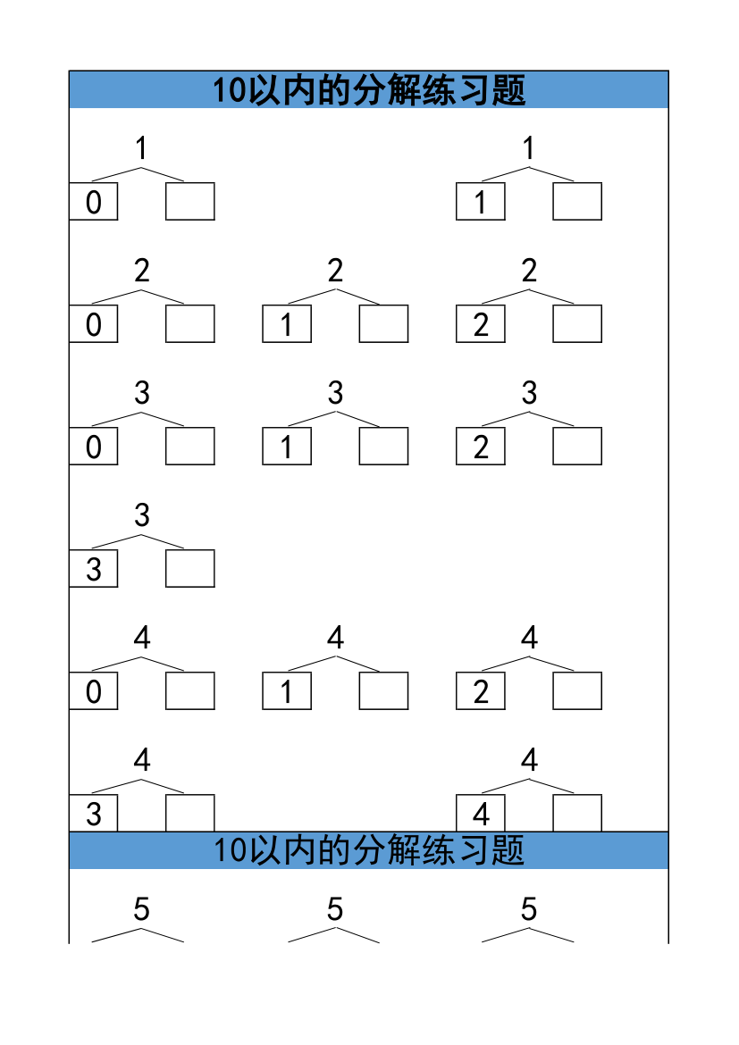 10以内的分解练习题.xls第1页