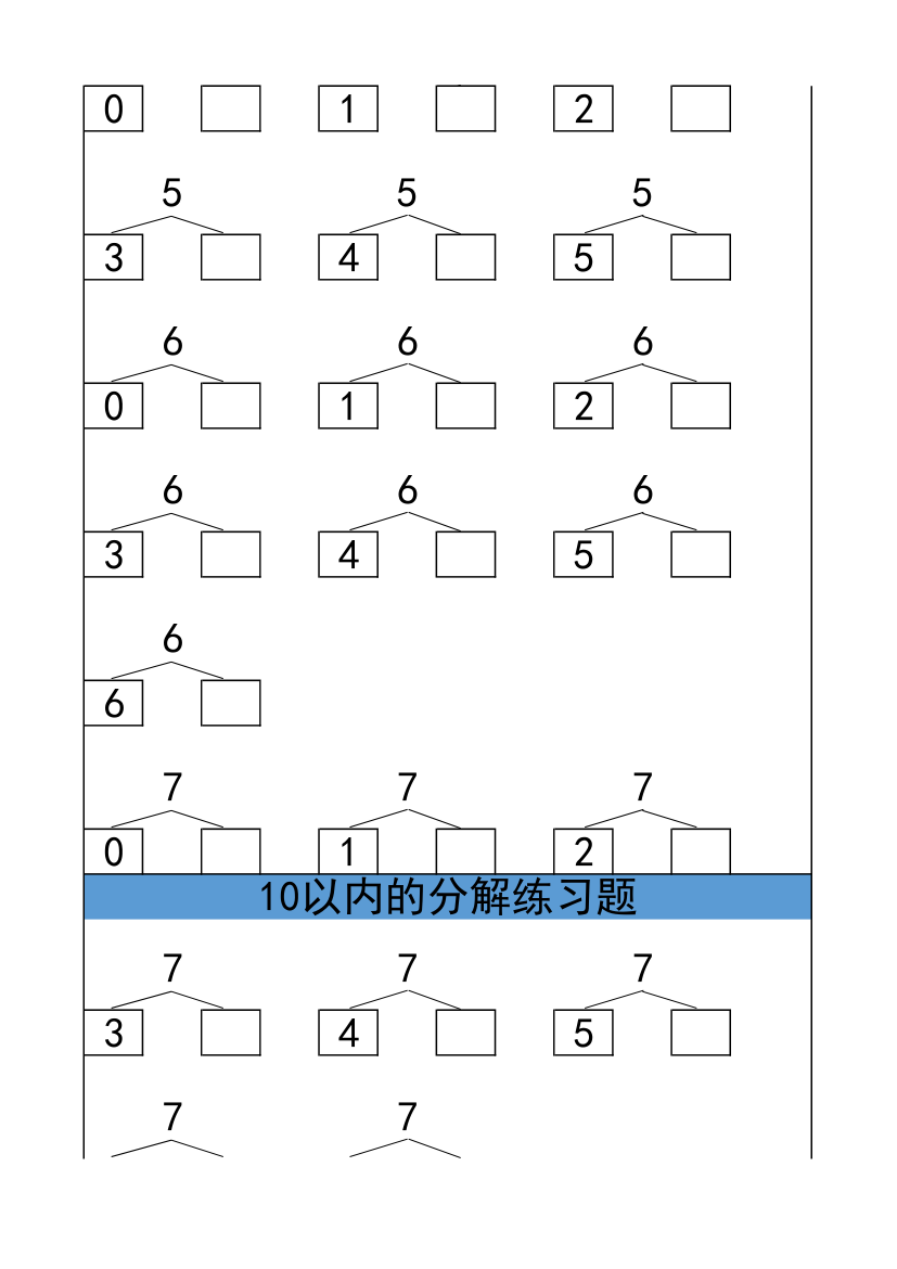 10以内的分解练习题.xls第2页