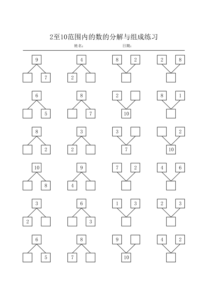 小学数学数的分解与组成自动出题.xlsx第1页