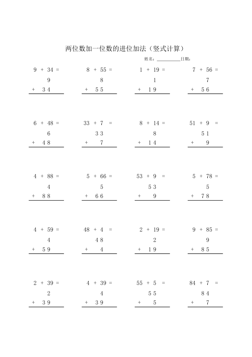 小学数学100以内的加减法竖式计算.xlsx