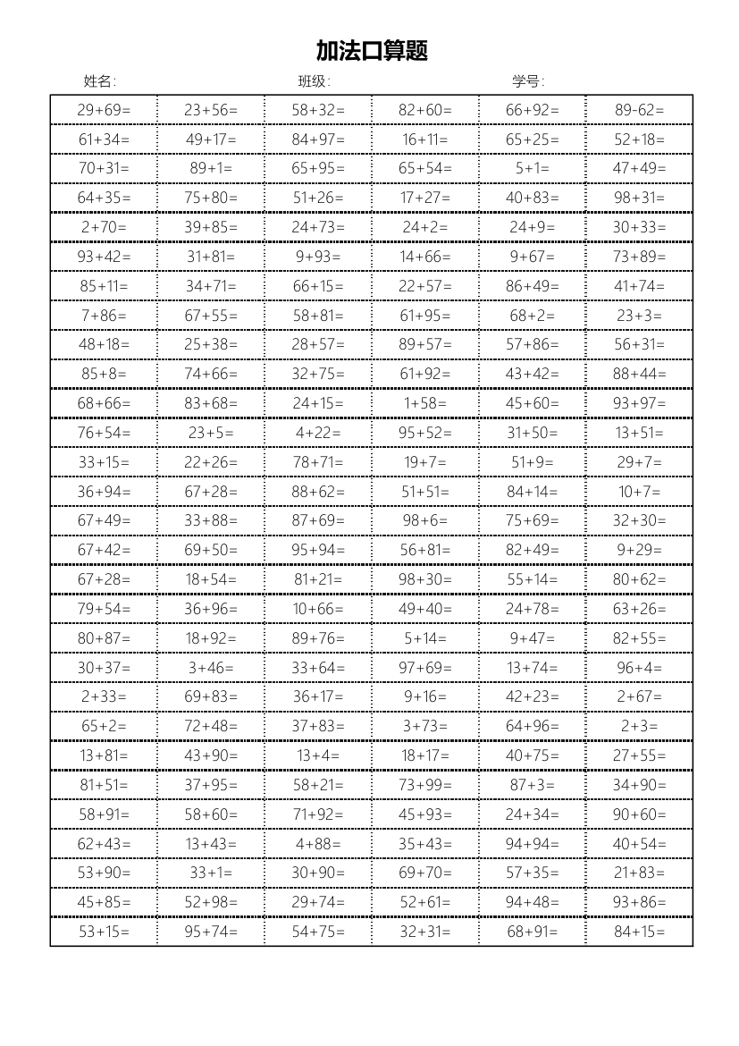 加减法口算题-随机生成器.xlsx