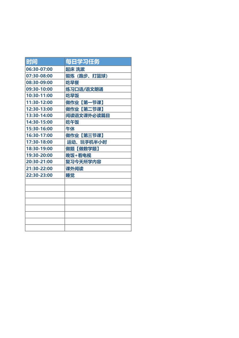 学习计划月历表-每日学习计划.xlsx第3页