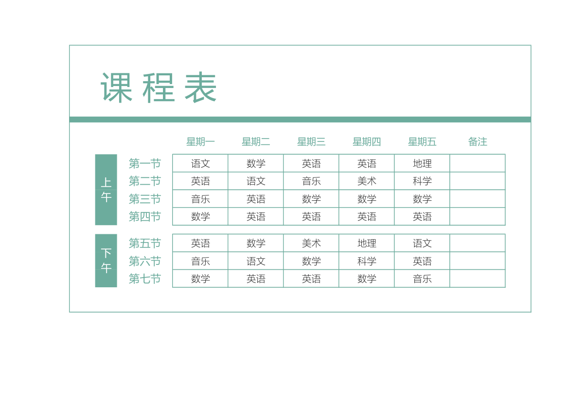 课程表.xlsx