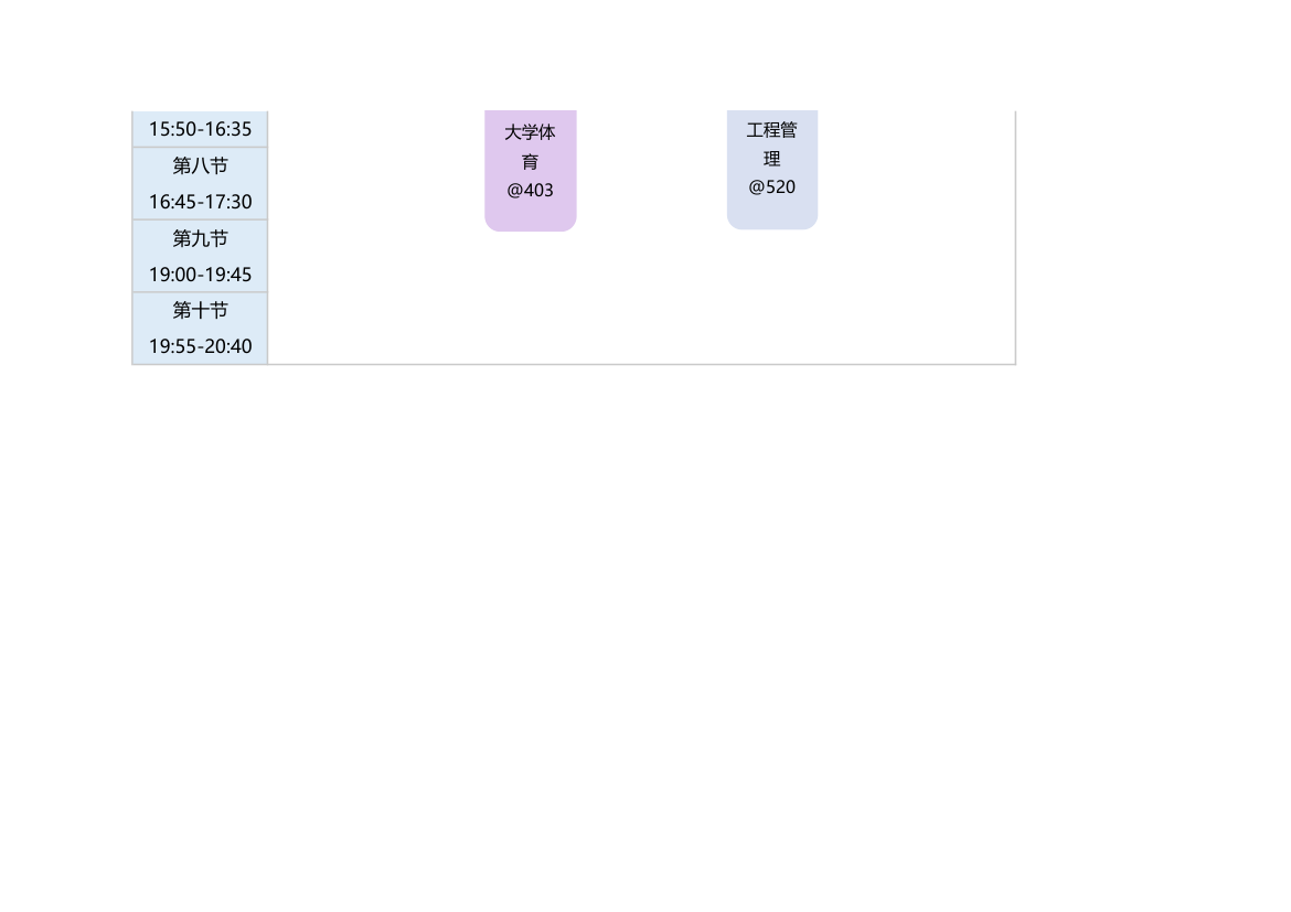 大学生课程表（新学期课表）.xlsx第2页