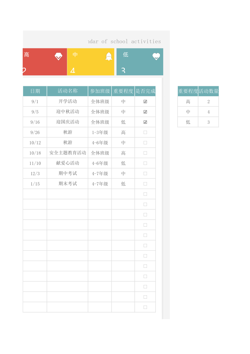 日历学校校历活动明细表.xlsx第3页