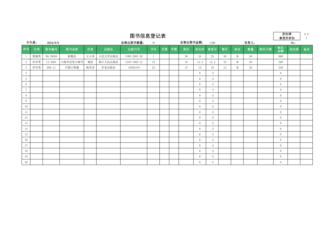 图书信息登记表.xlsx