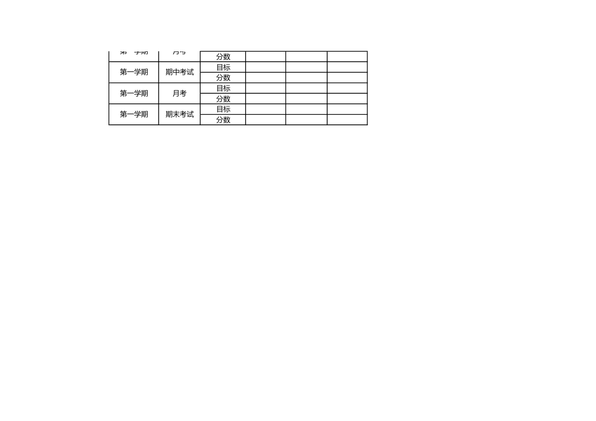 学生个人档案表.xls第2页