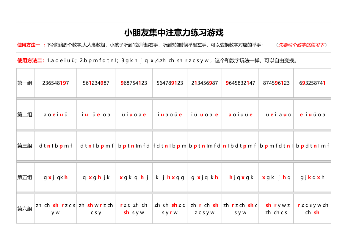 小朋友集中注意力练习游戏.xlsx