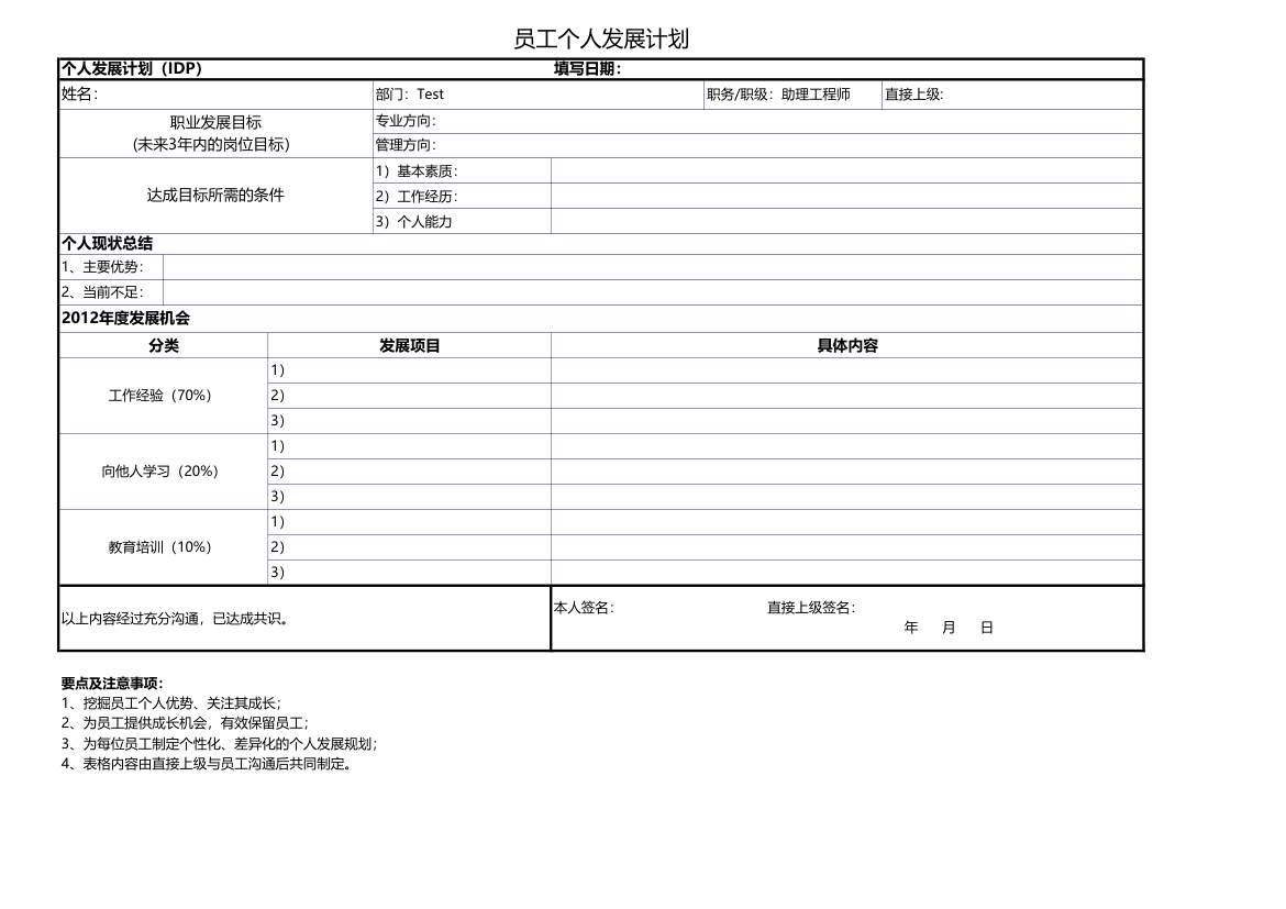 员工个人发展计划.xlsx