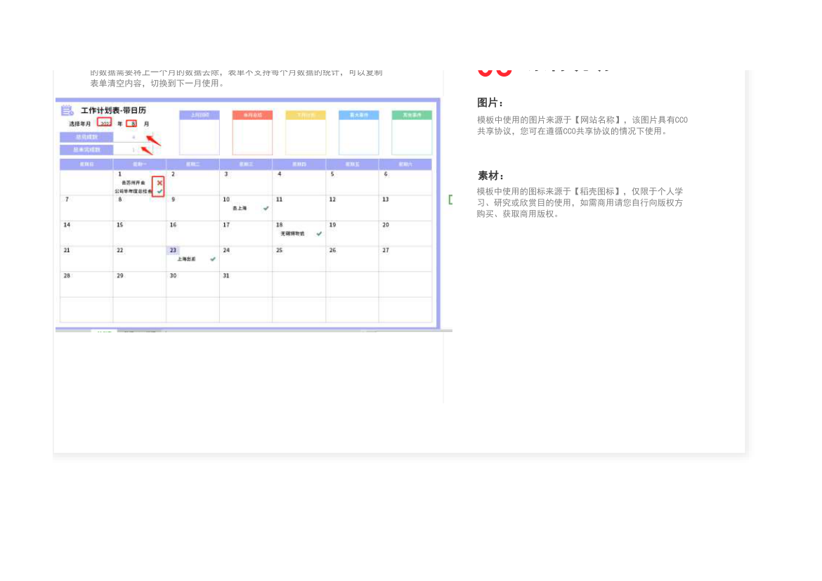 工作计划表-带日历.xlsx第2页