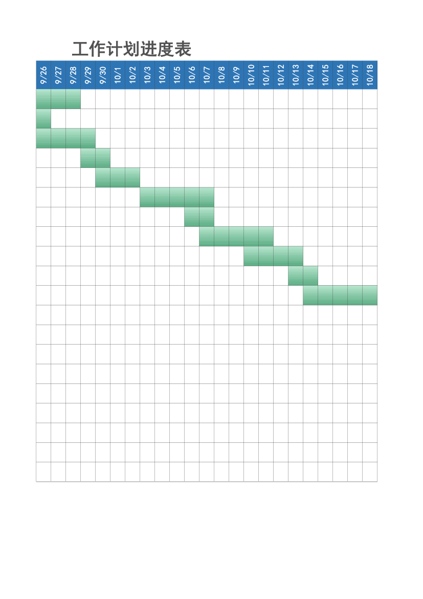 工作计划进度表.xlsx第2页