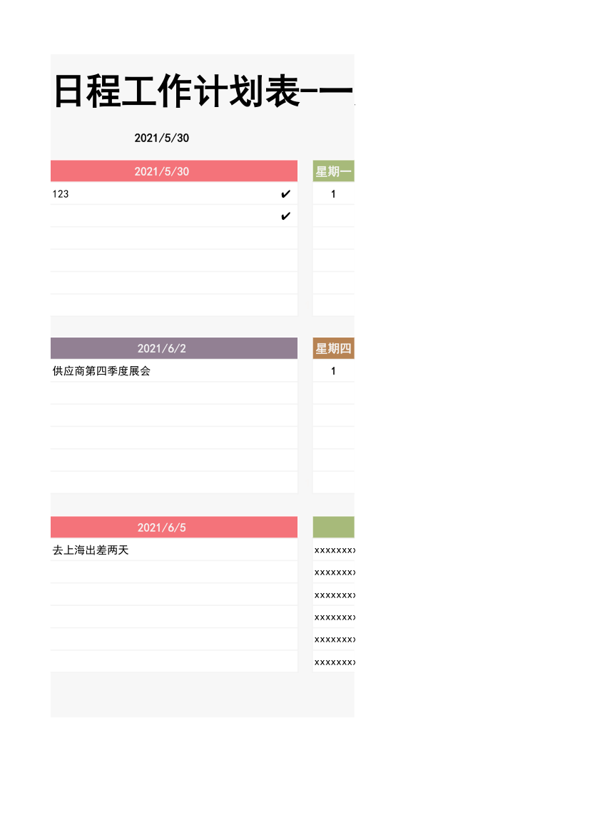 日历日程工作计划表-一周计划分类.xlsx第2页