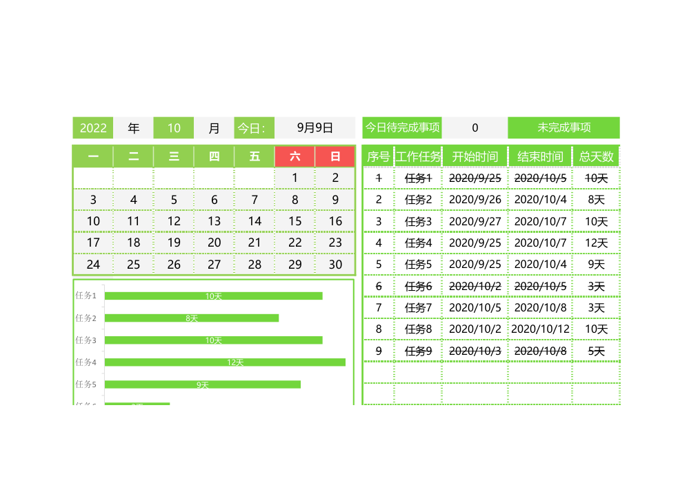 工作计划进度表.xlsx第1页