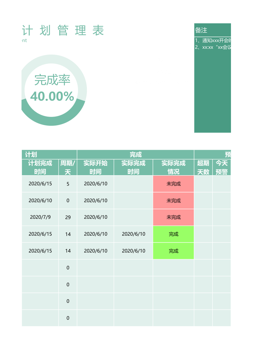 工作计划管理自动.xlsx第3页