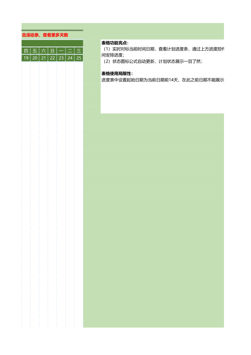 工作计划追踪（甘特图）.xlsx第5页