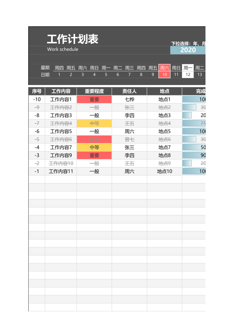 工作计划表.xlsx