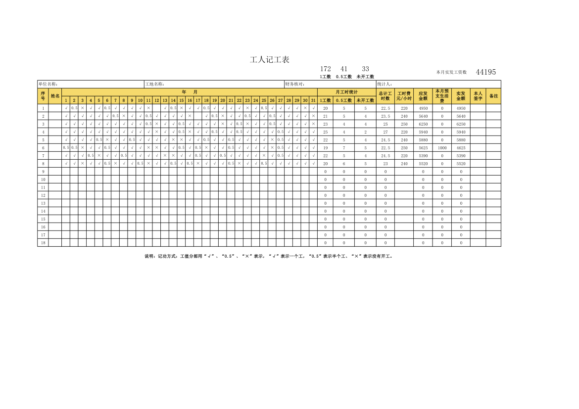 工人记工表.xlsx第1页