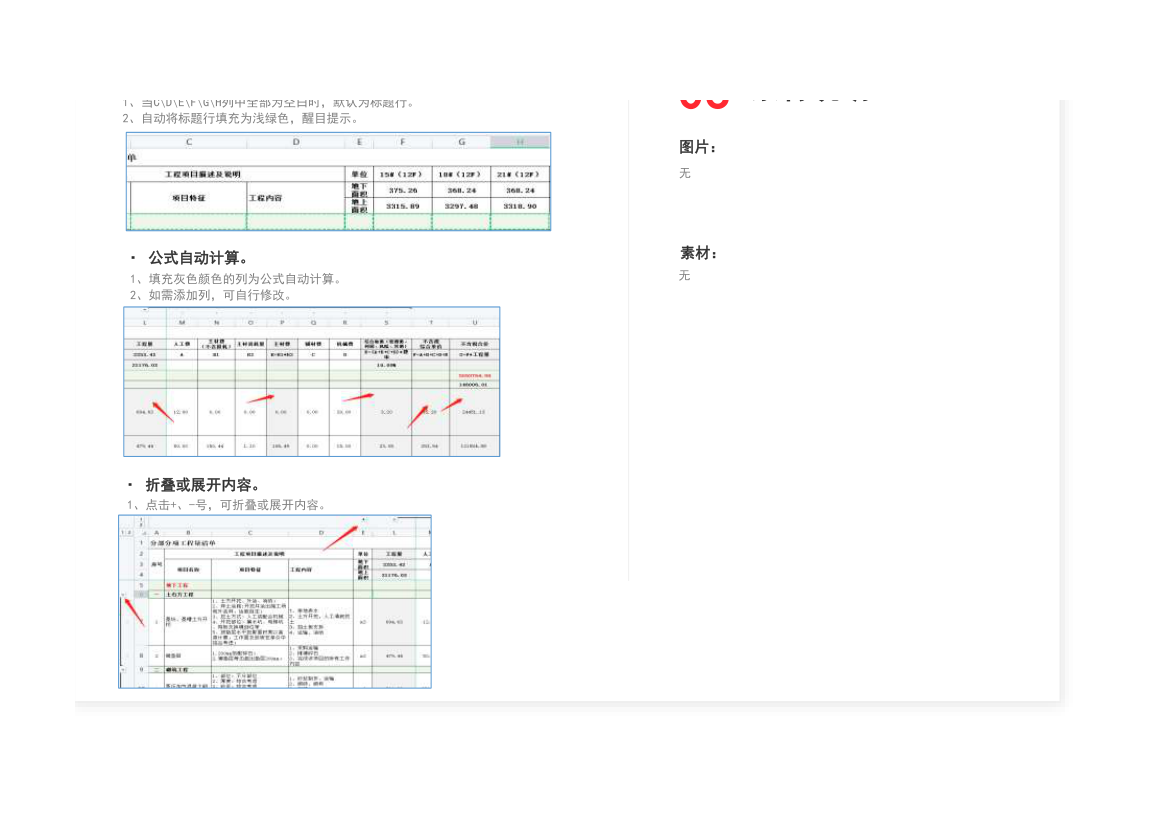 工程量清单报价表.xlsx第2页