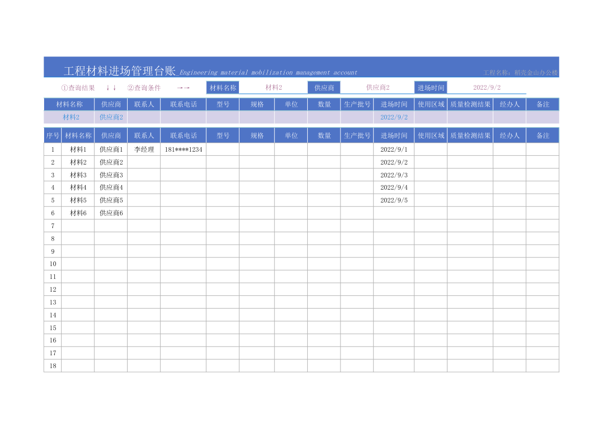 工程材料进场管理台账.xlsx