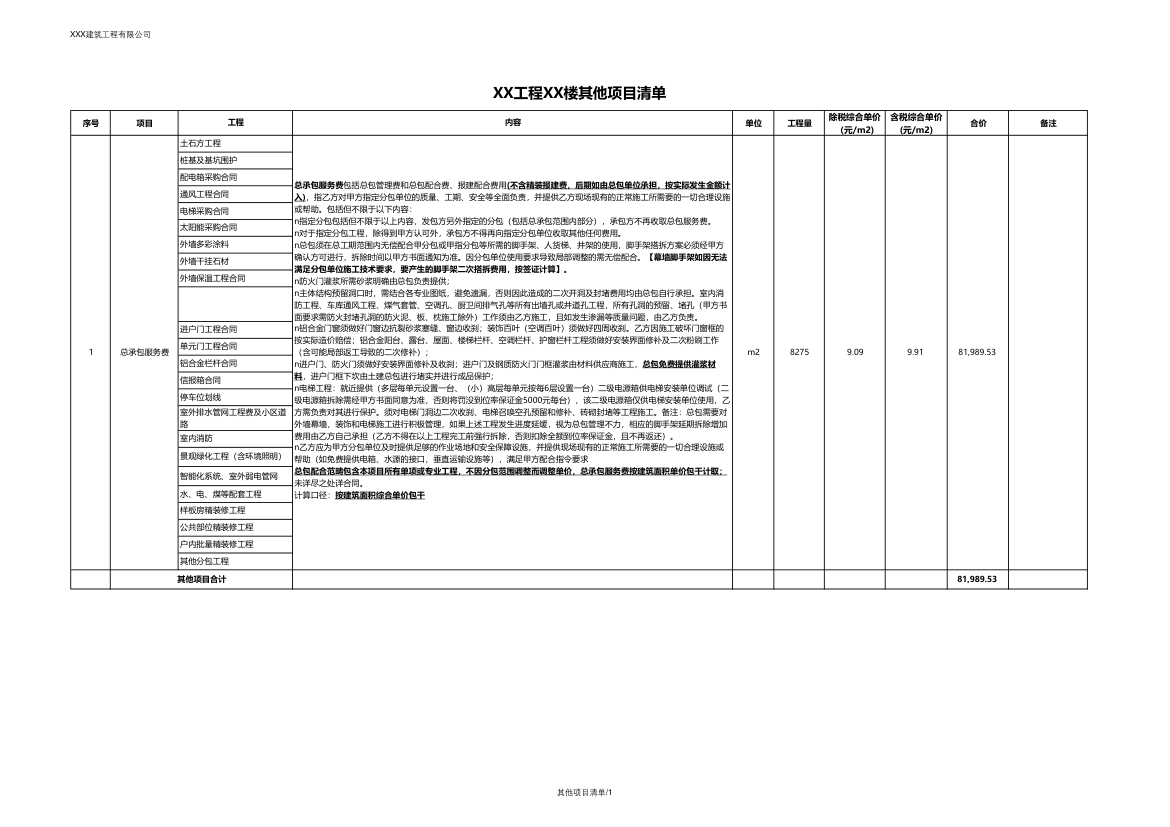 建筑工程清单报价表（全套自动计算）.xlsx