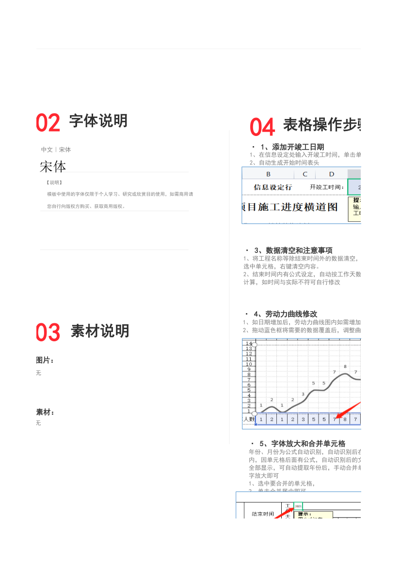 精装修工程施工进度计划横道图.xlsx第3页