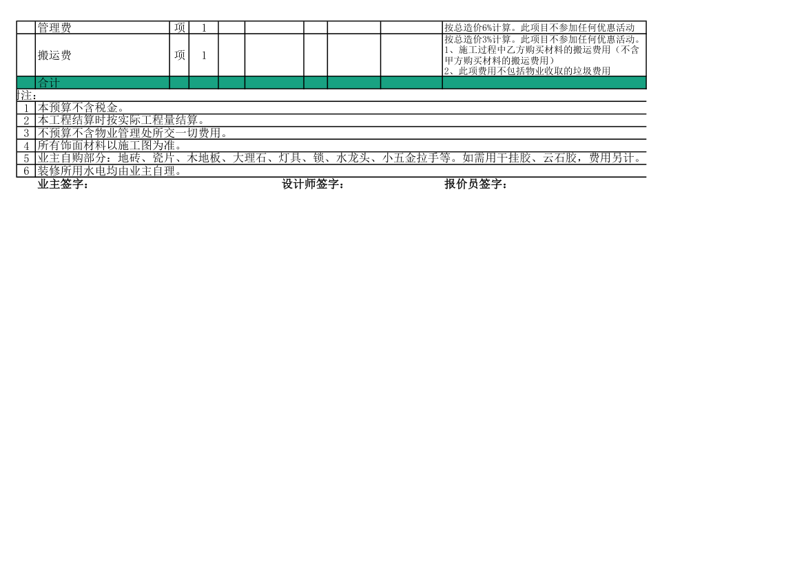 家庭室内装修预算表-公式齐全.xls第5页