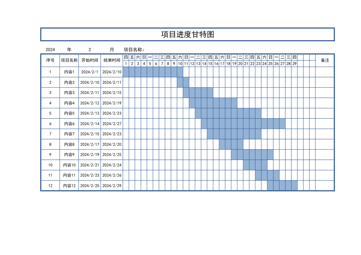 项目进度甘特图.xlsx第1页