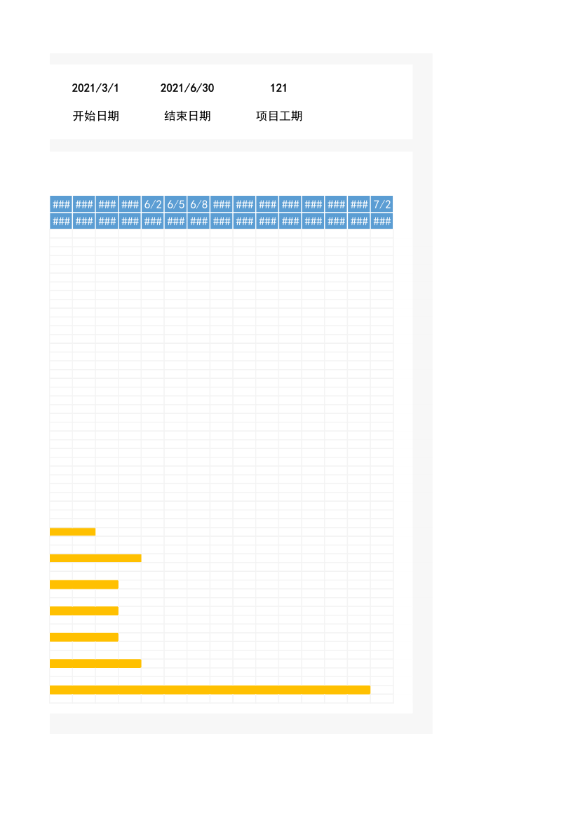 施工进度表-横道图.xlsx第3页