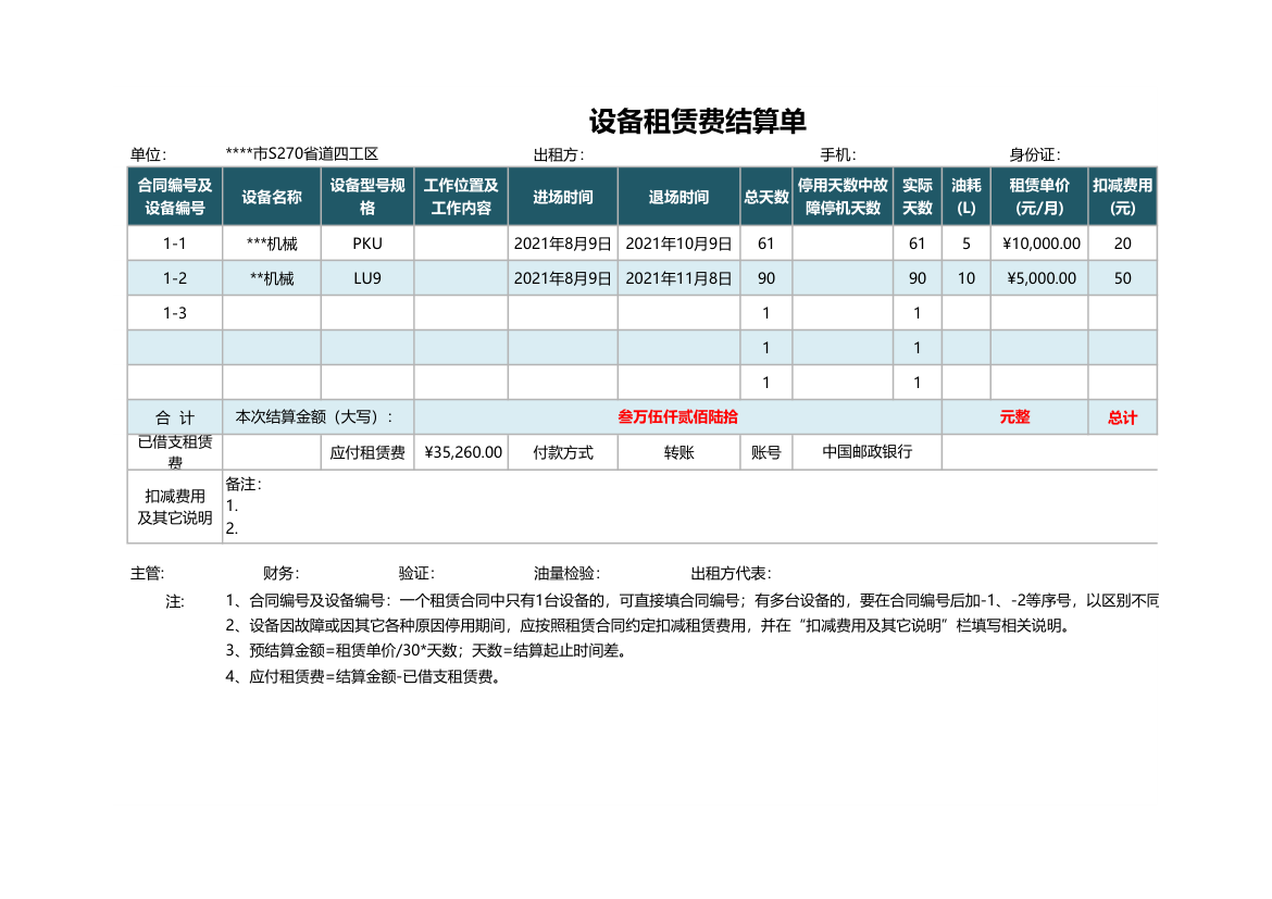 设备租赁费结算单.xlsx第1页