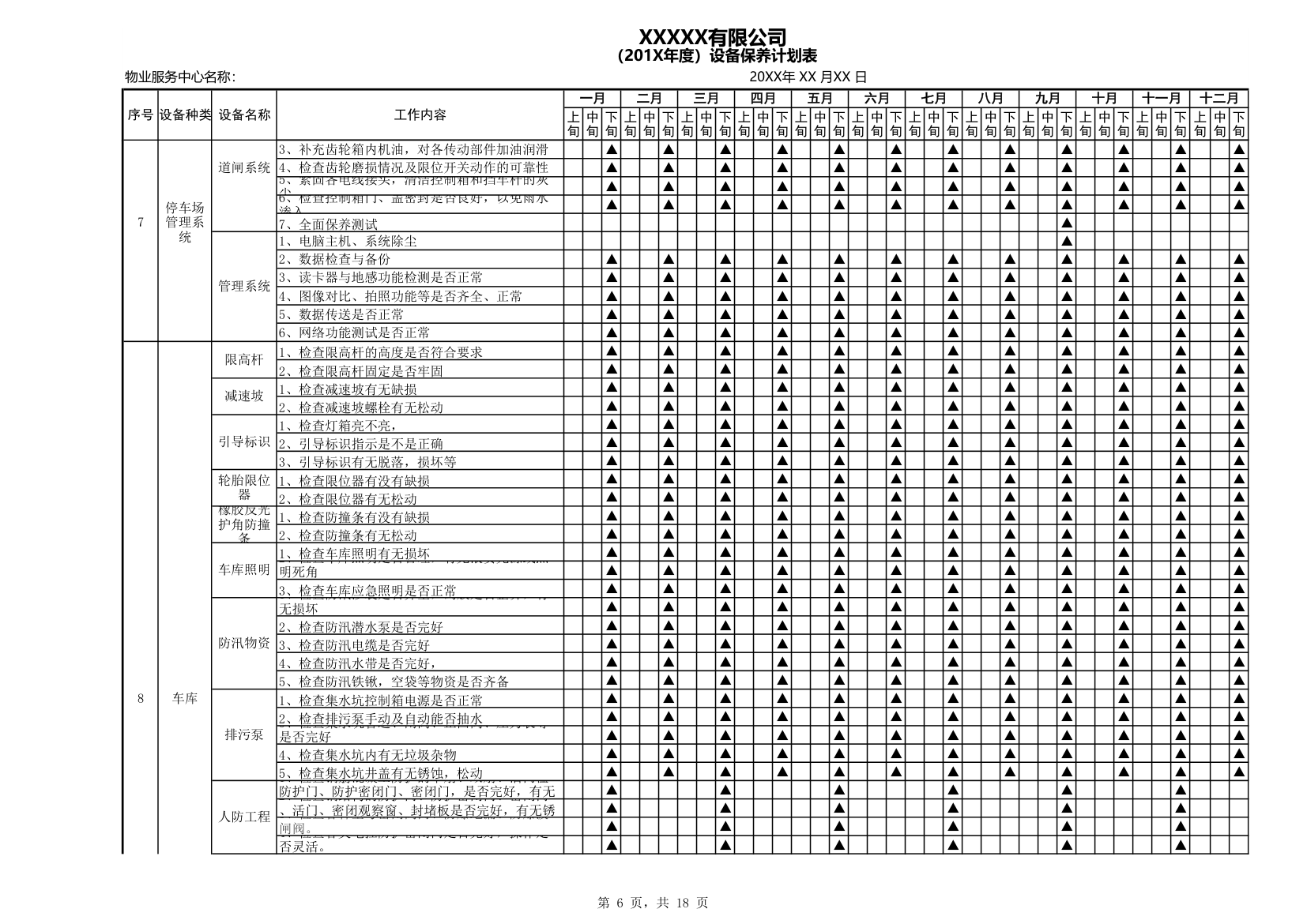 物业工程设备年度保养计划.xls第6页