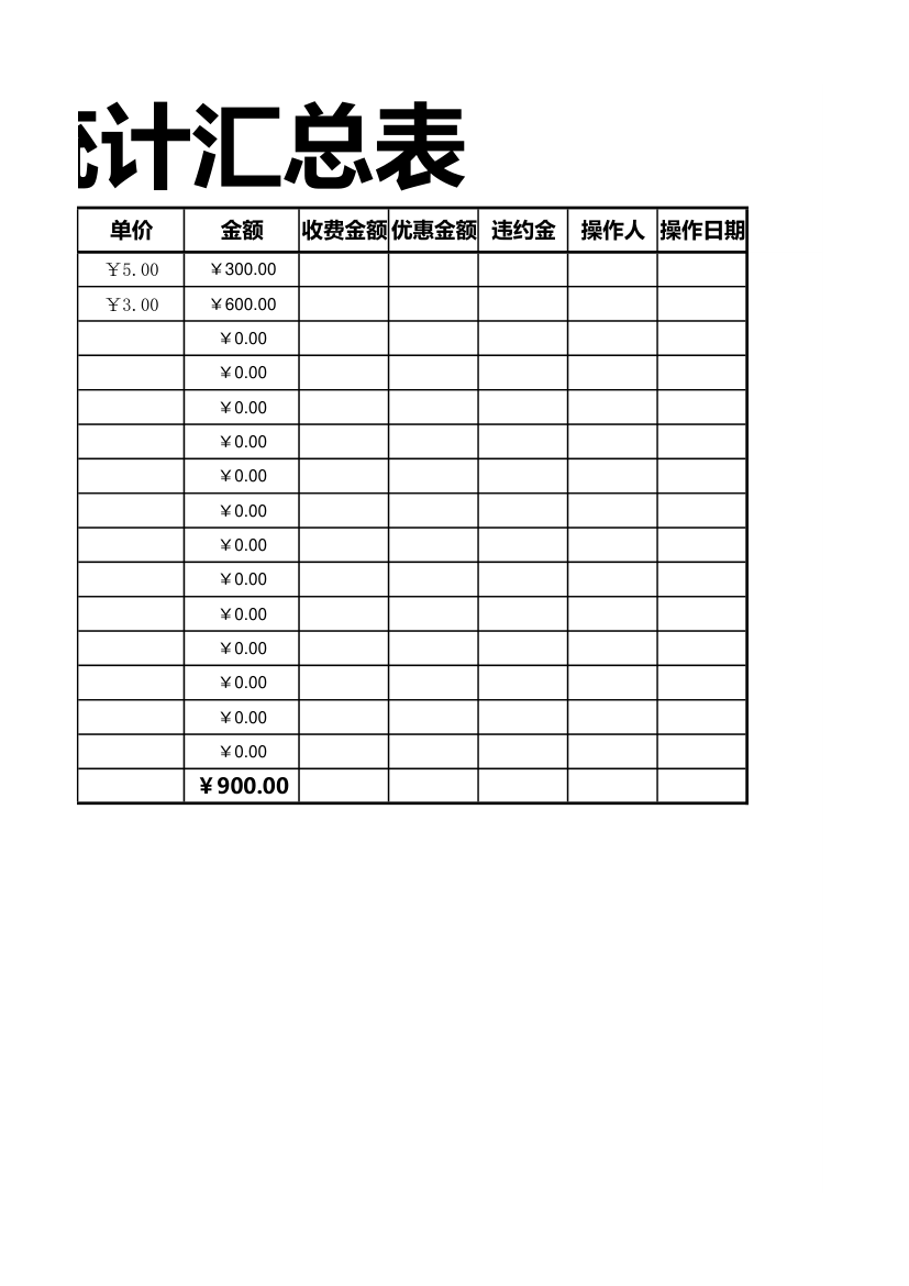 水电费统计汇总表.xlsx第3页