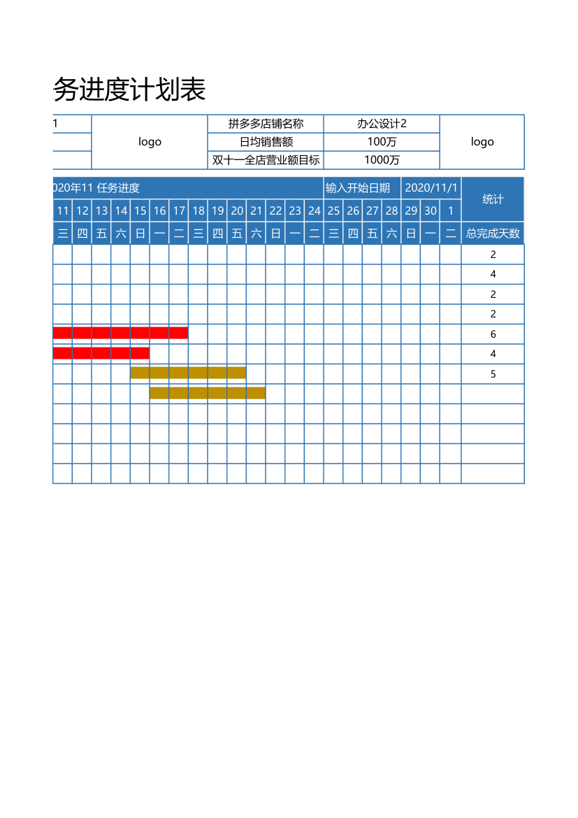 电商运营任务进度计划表.xlsx第2页