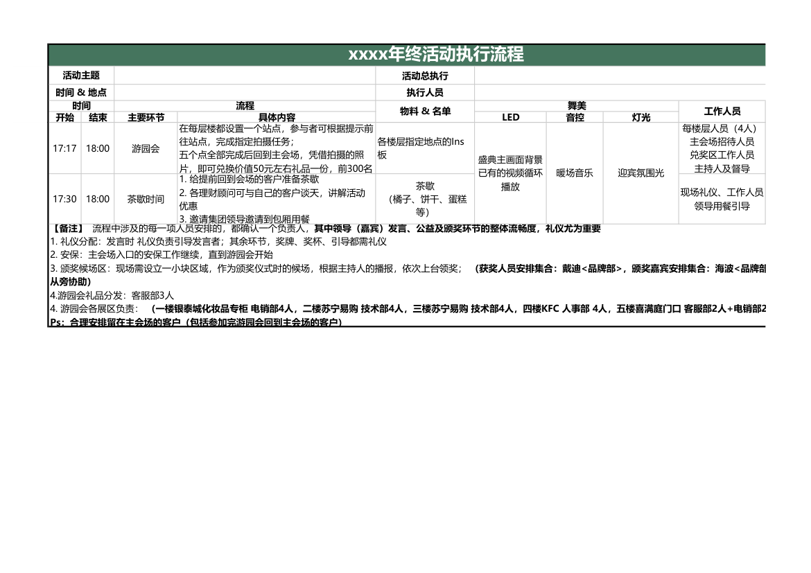 年会活动策划表.xls第3页