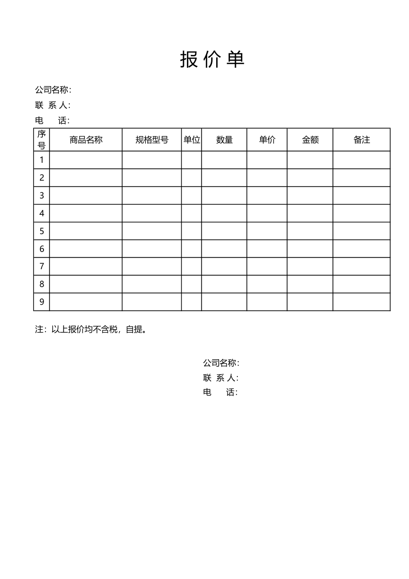 报价单.xls第1页