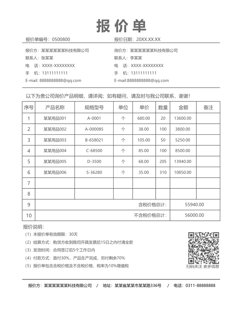 产品报价单表格通用报价单模版.xlsx第1页