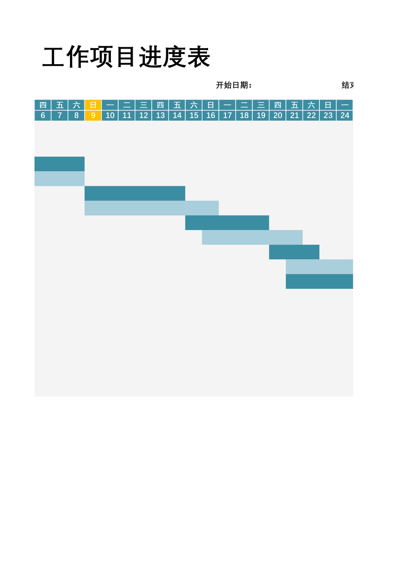 工作项目进度表（甘特图）.xlsx第2页