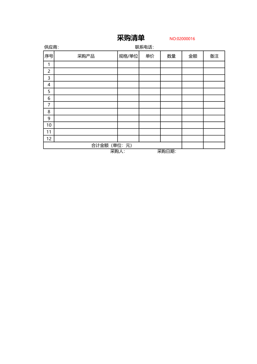 采购清单 明细表.xlsx第1页
